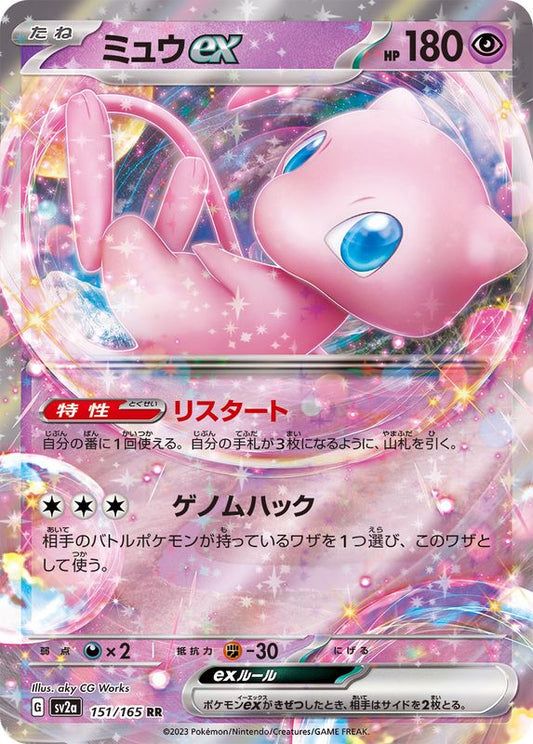 Pokemon SV2A - 151 / 165 RR