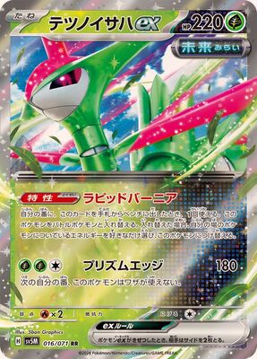 Pokemon SV5M - 016 / 071 RR