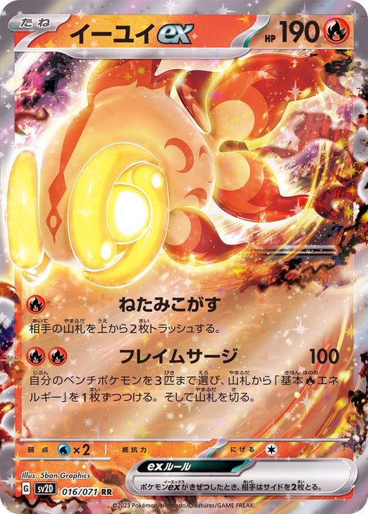 Pokemon SV2D - 016 / 071 RR