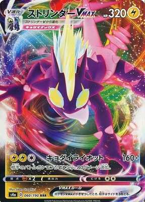 Pokemon S4A - 060 of 190 RRR VMAX