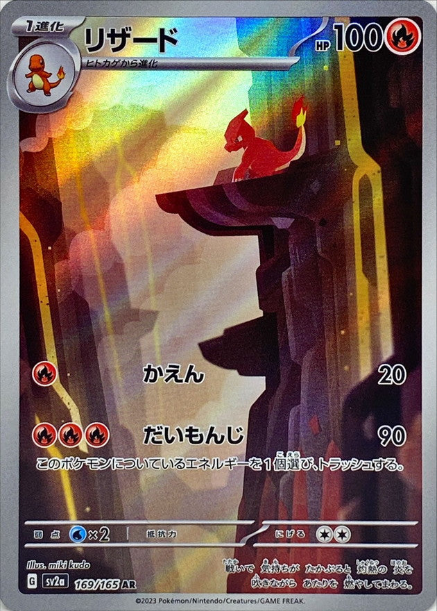 Pokemon SV2A - 169 / 165 AR