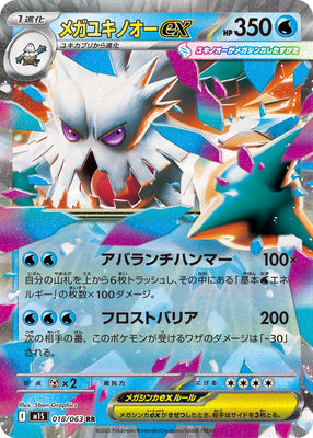 Pokemon M1S - 018 / 063 RR