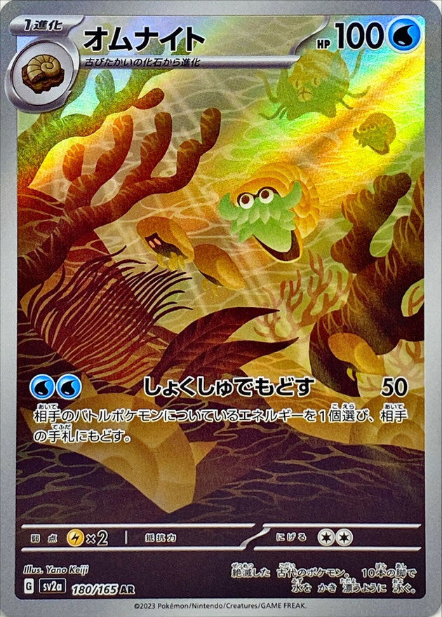 Pokemon SV2A - 180 / 165 AR