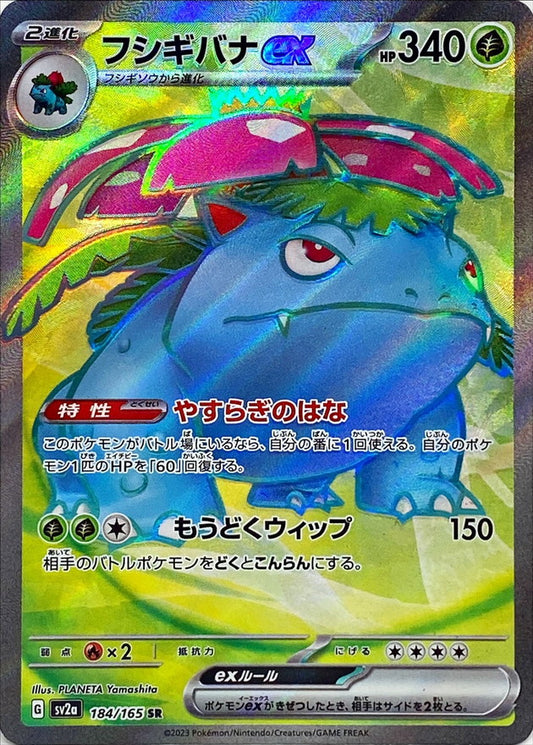 Pokemon SV2A - 184 / 165 SR