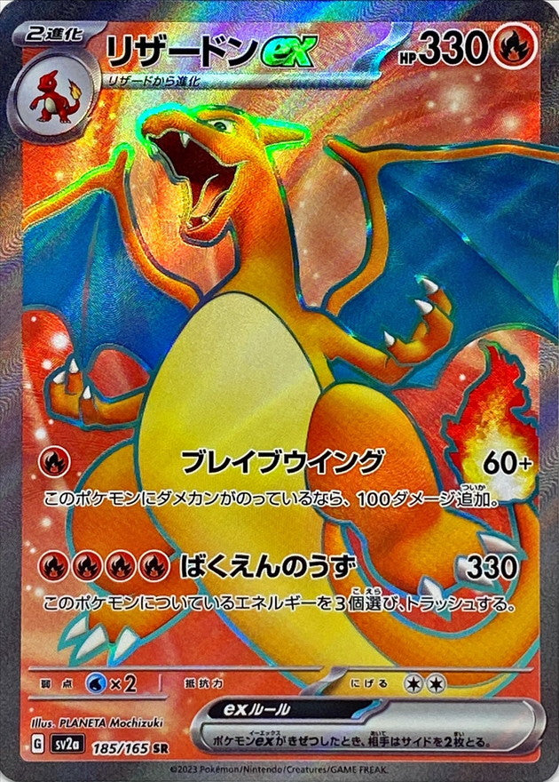 Pokemon SV2A - 185 / 165 SR