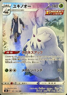 Pokemon S8b - 185 / 184 CHR