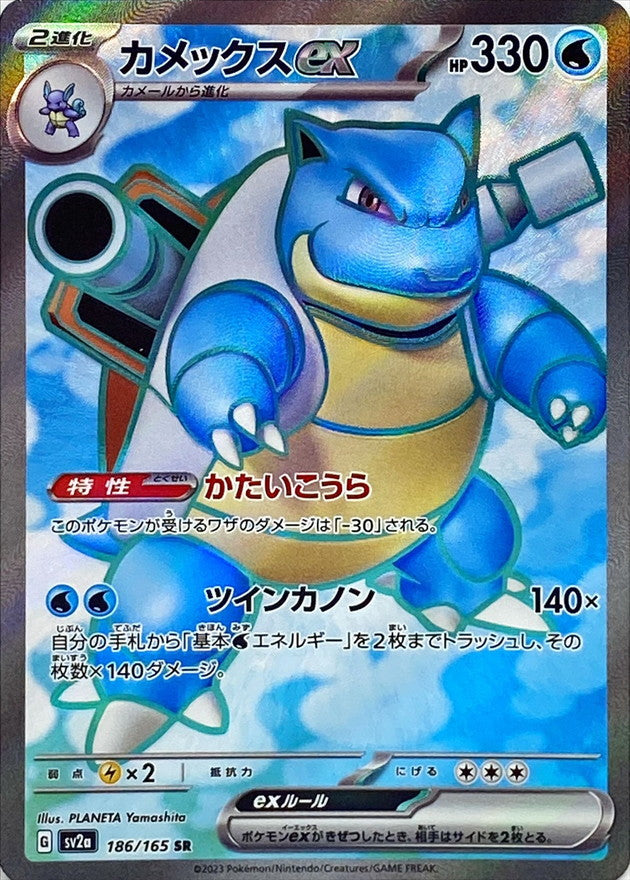 Pokemon SV2A - 186 / 165 SR