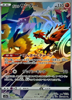 Pokemon S12a - 188 / 172 AR