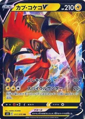 Pokemon S5I - 017 / 070 RR