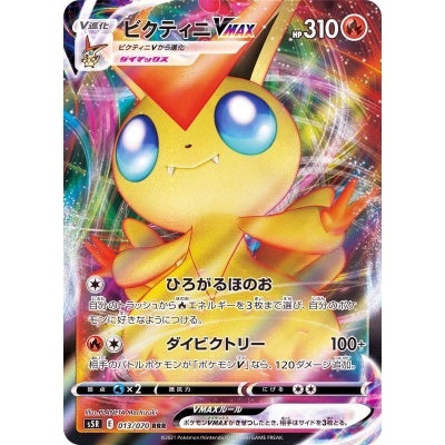Pokemon S5R - 013 / 070 RRR