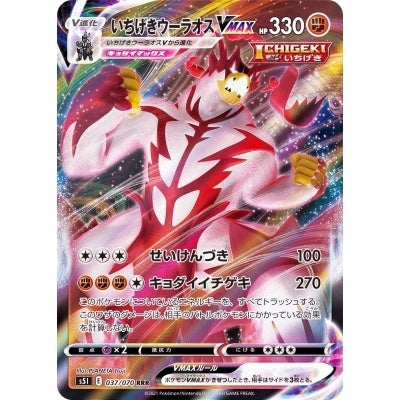 Pokemon S5I - 037 / 070 RRR