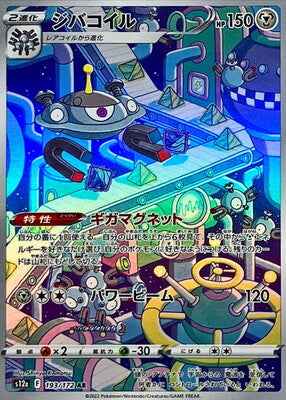 Pokemon S12a - 193 / 172 AR