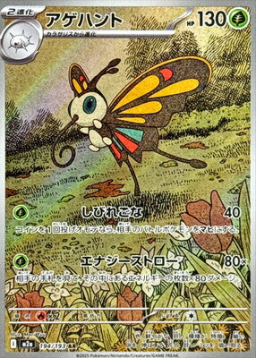 Pokemon M2A  - 194/193 AR