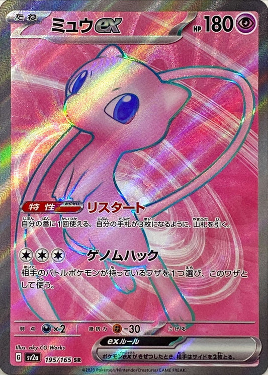 Pokemon SV2A - 195 / 165 SR