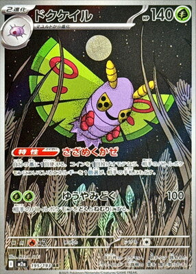 Pokemon M2A  - 195/193 AR