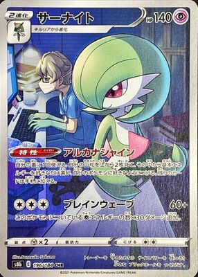 Pokemon S8b - 196 / 184 CHR