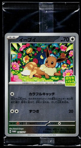 Pokemon Promo Eevee (Sealed) - 196/SV-P