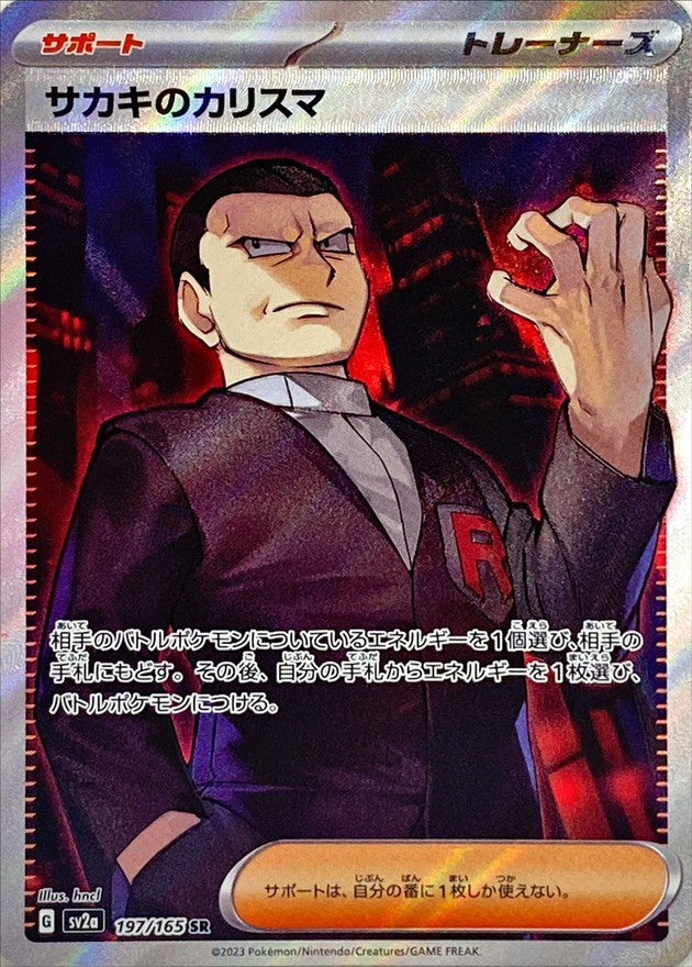 Pokemon SV2A - 197 / 165 SR