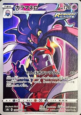 Pokemon S8b - 199 / 184 CHR