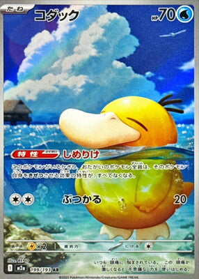 Pokemon M2A  - 199/193 AR