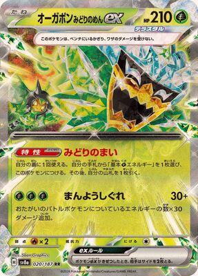 Pokemon SV8a - 020 / 187 RR