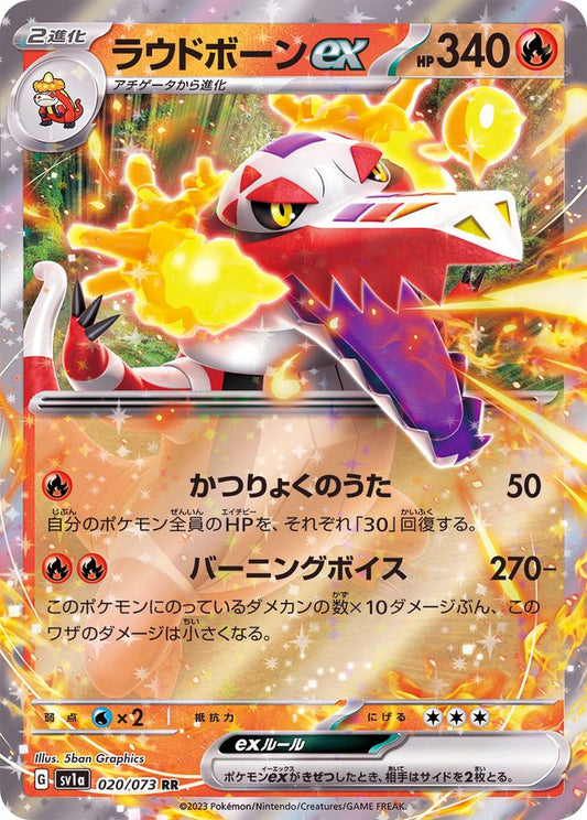Pokemon SV1a - 020 / 073 RR