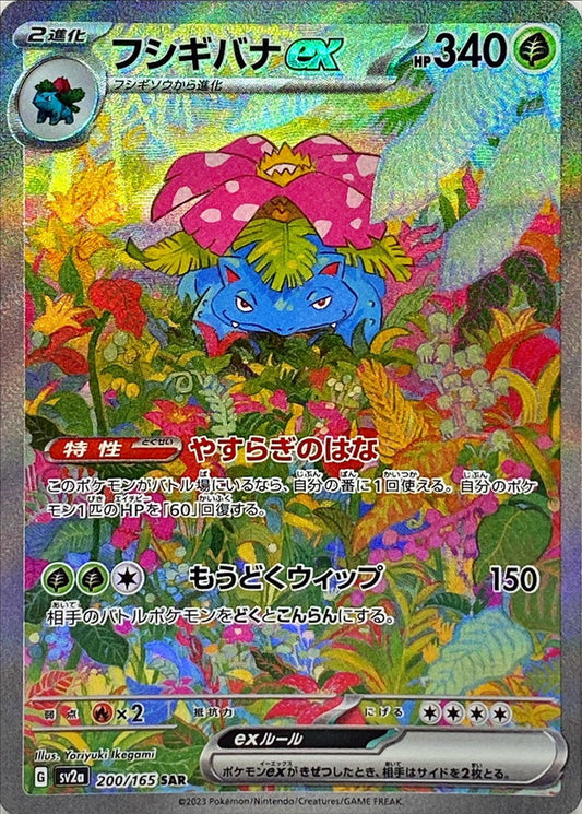 Pokemon SV2A - 200 / 165 SAR