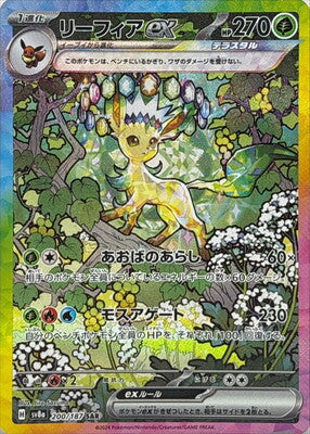 Pokemon SV8a - 200 / 187 SAR