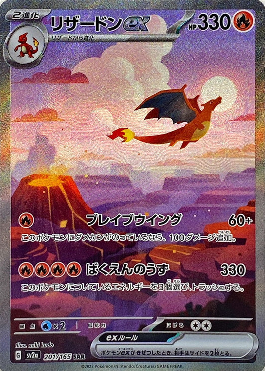Pokemon SV2A - 201 / 165 SAR