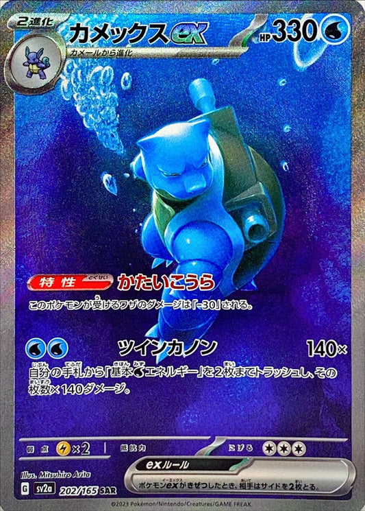 Pokemon SV2A - 202 / 165 SAR