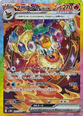 Pokemon SV8a - 202 / 187 SAR