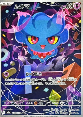 Pokemon M2A  - 202/193 AR