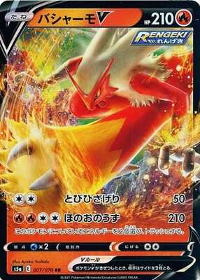 Pokemon S5A - 007 / 070 RR