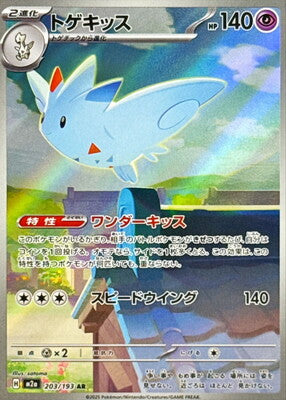 Pokemon M2A  - 203/193 AR