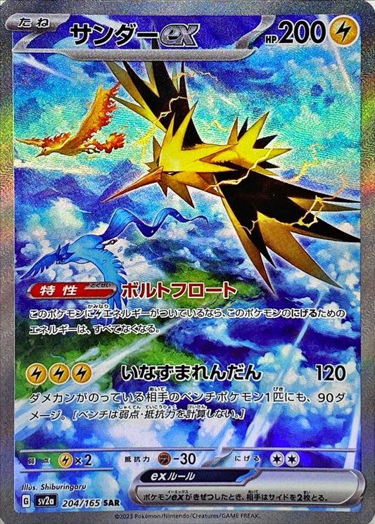 Pokemon SV2A - 204 / 165 SAR