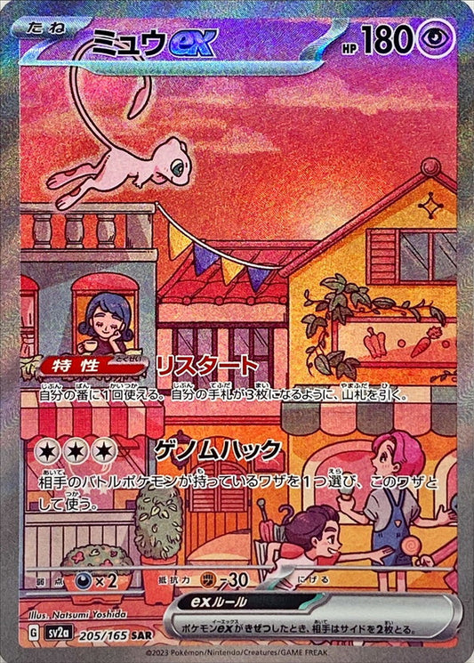 Pokemon SV2A - 205 / 165 SAR