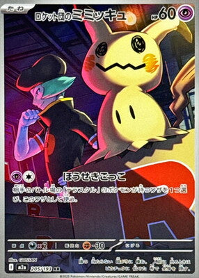 Pokemon M2A  - 205/193 AR