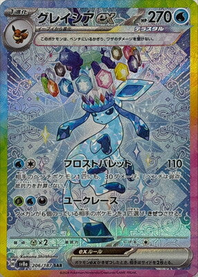 Pokemon SV8a - 206 / 187 SAR