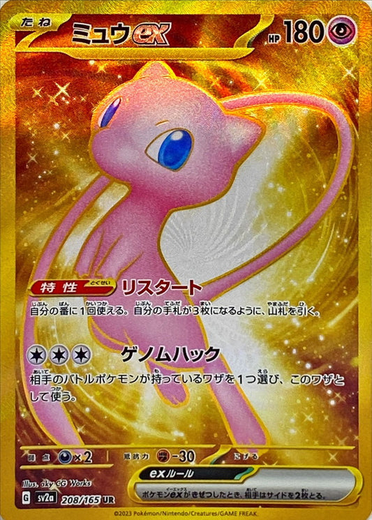 Pokemon SV2A - 208 / 165 UR
