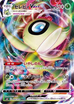Pokemon S6K - 004 of 070 RRR