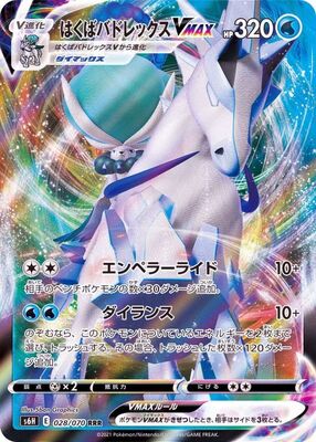 Pokemon S6H - 028 of 070 RRR