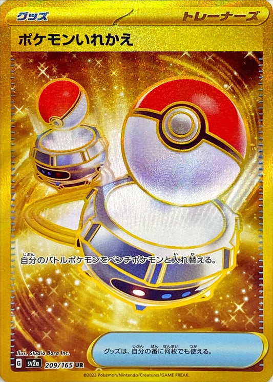 Pokemon SV2A - 209 / 165 UR