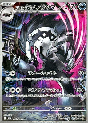 Pokemon M2A  - 209/193 AR