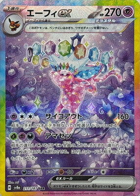 Pokemon SV8a - 211 / 187 SAR
