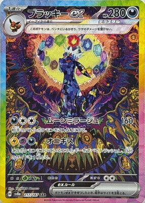 Pokemon SV8a - 217 / 187 SAR