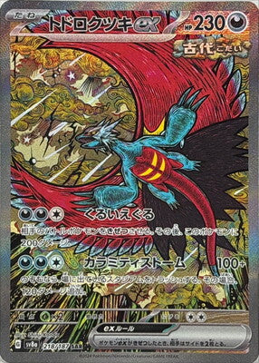 Pokemon SV8a - 218 / 187 SAR