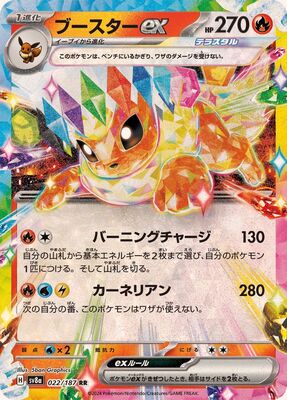 Pokemon SV8a - 022 / 187 RR