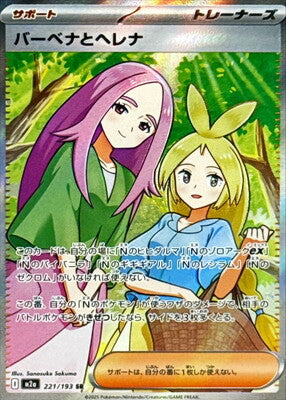 Pokemon M2A  - 221/193 SR