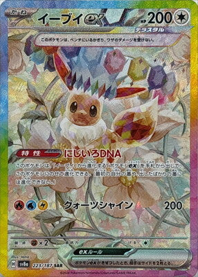 Pokemon SV8a - 223 / 187 SAR