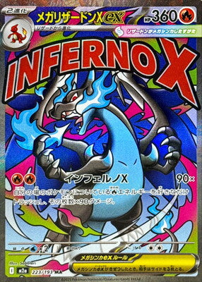 Pokemon M2A  - 223/193 MA